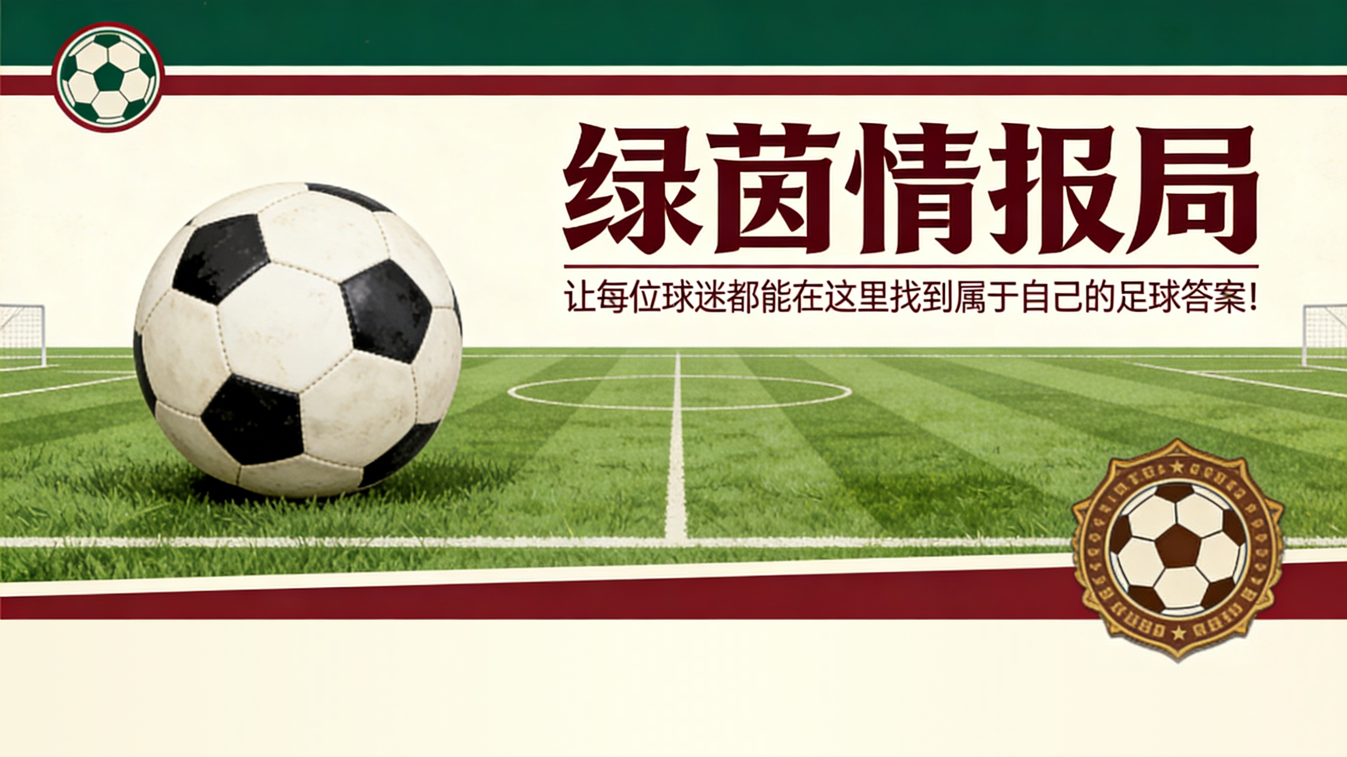 茹格拉：“我们出现了松懈”